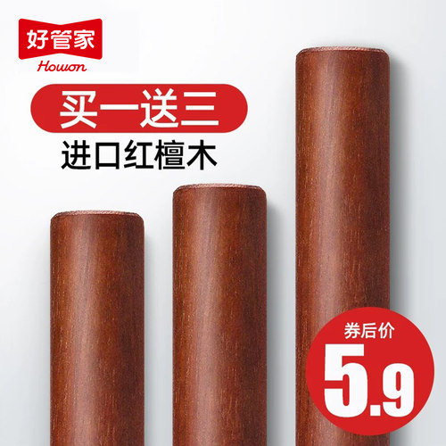 好管家红檀木擀面杖家用实木