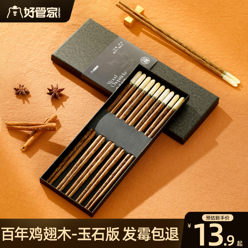 好管家鸡翅木筷子家用高档新款抗菌防霉长儿童家庭专人分2024新款