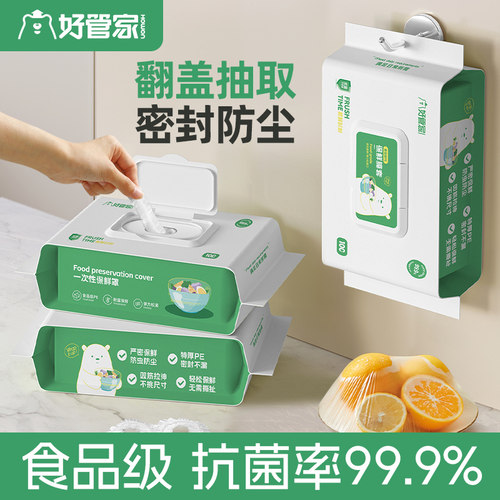 好管家一次性保鲜膜套罩食品级