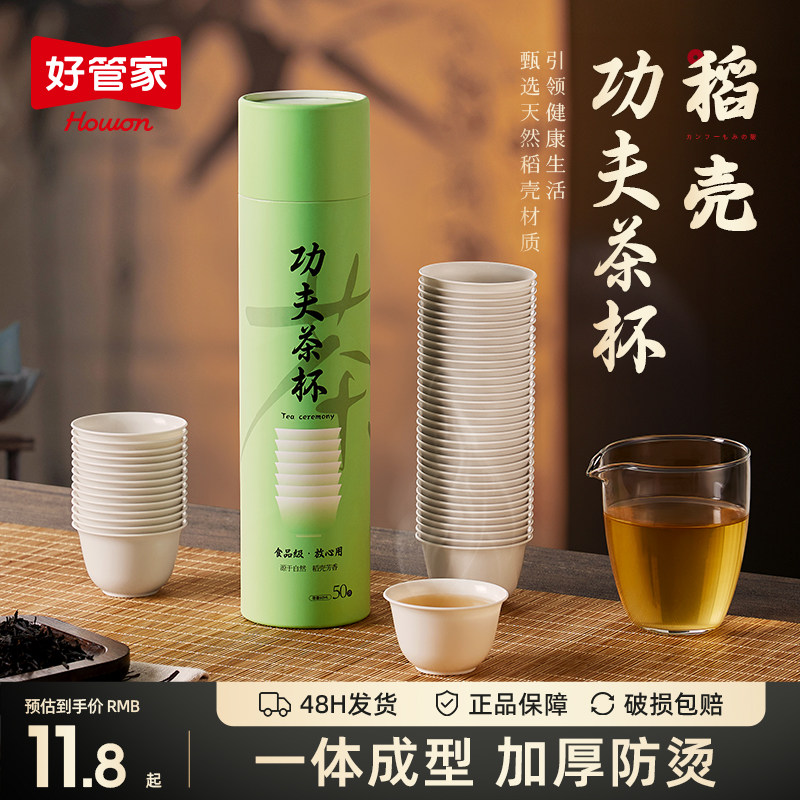 一次性功夫茶杯高档稻壳泡茶喝茶图片