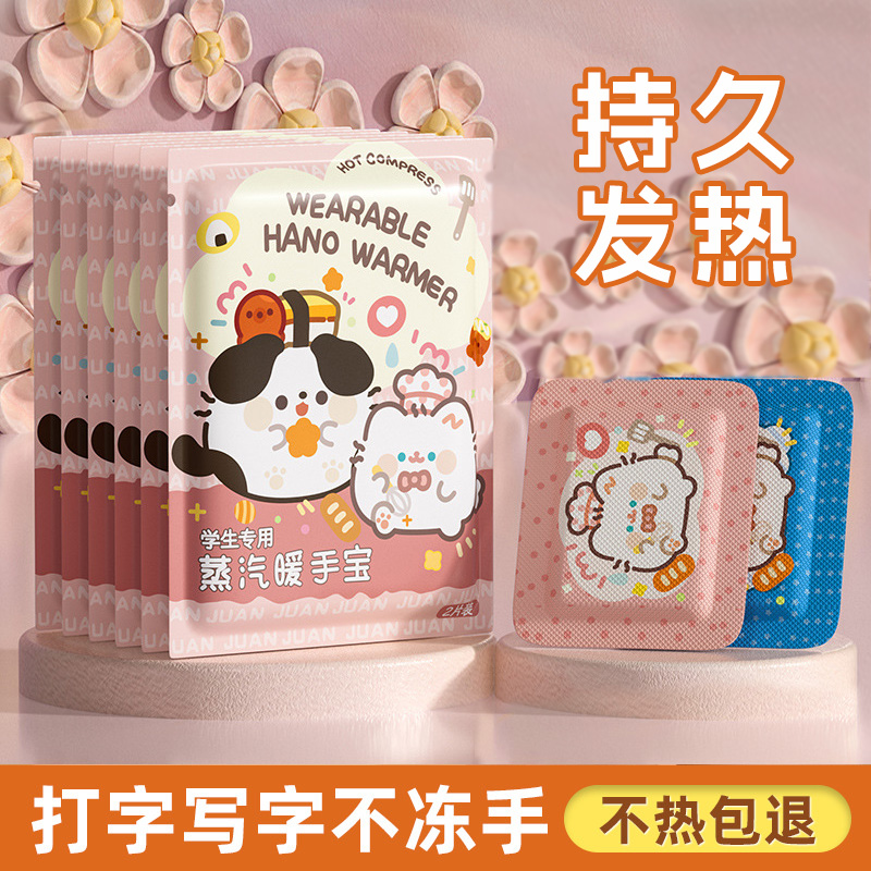 【全網熱銷】學生專用穿戴暖手寶