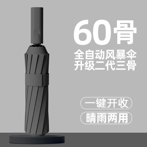 全自动60骨雨伞黑胶晴雨两用伞女