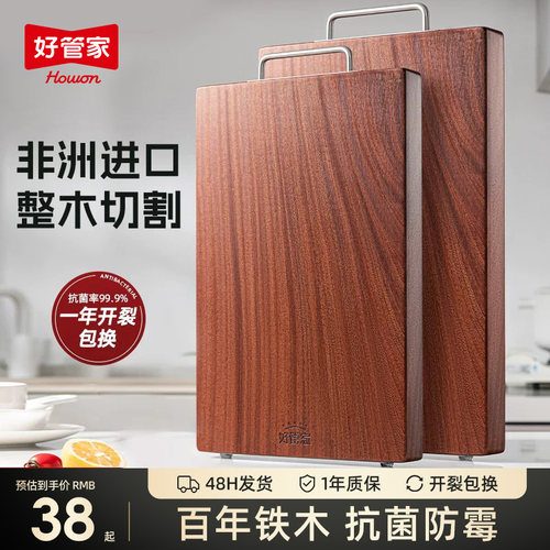 好管家铁木菜板实木抗菌防霉家用砧板案板厨房专用整块粘板切菜板