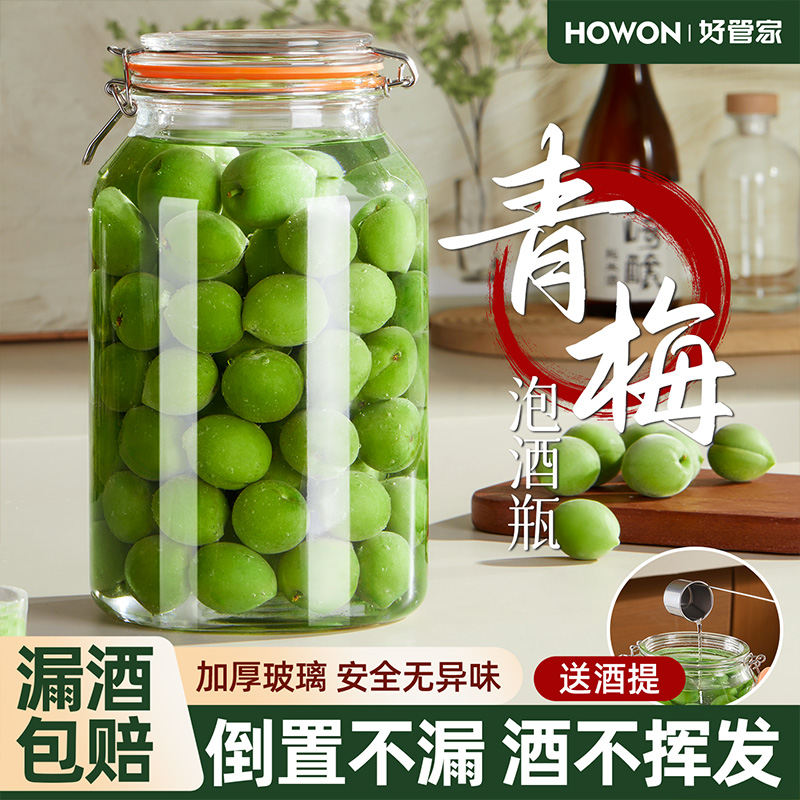 现货速发】泡酒玻璃瓶青梅杨梅酒