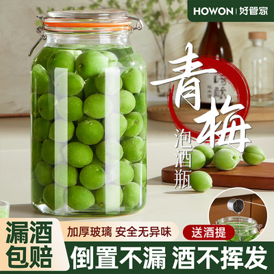 现货速发】泡酒玻璃瓶青梅杨梅酒