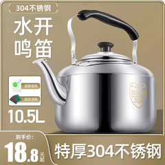304不锈钢烧水壶家用大容量茶壶明火电磁炉煤气燃气灶用老式柴火