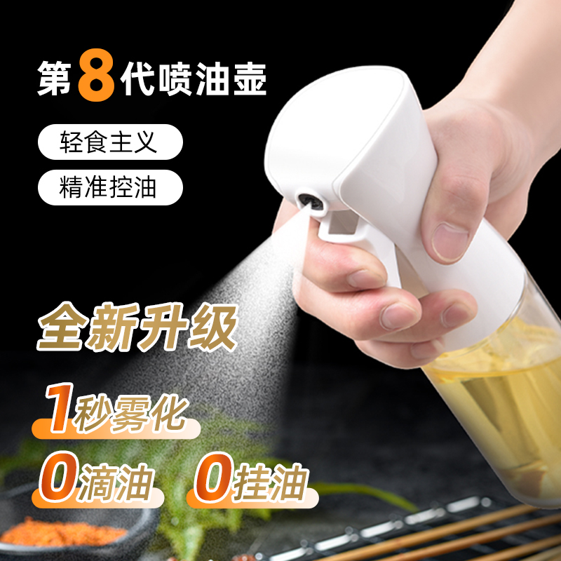 喷油壶雾状家用厨房小油壸