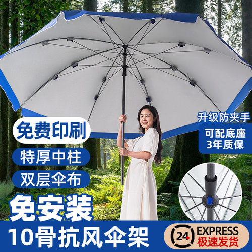 太阳伞户外摆摊大雨号