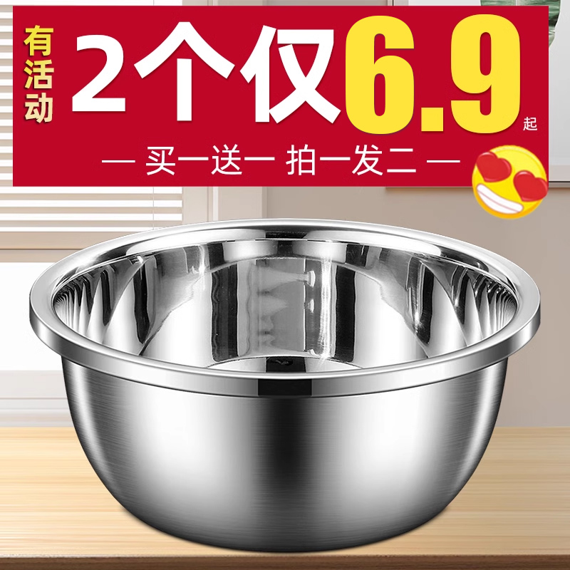 【買一送一】加厚不銹鋼盆家用