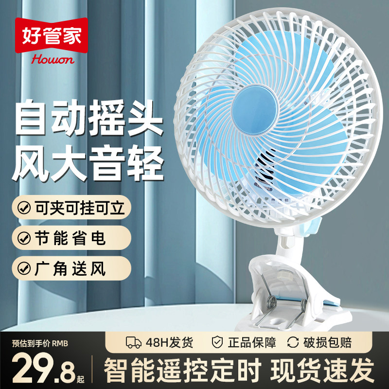 小电风扇电风扇宿舍床头风扇家用夹扇床头轻音壁挂办公室桌面落地