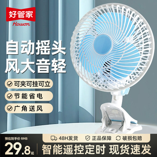床头小型电风扇宿舍台式办公室
