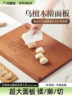 好管家乌檀木揉面板擀面案板大号实木家用食品级厨房切菜板粘板