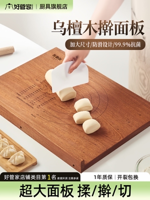 好管家乌檀木揉面板擀面案板大号实木家用食品级厨房切菜板粘板
