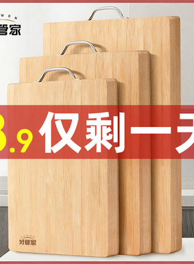 好管家菜板切菜板抗菌防霉家用砧板厨房案板实木占板刀板竹水果板