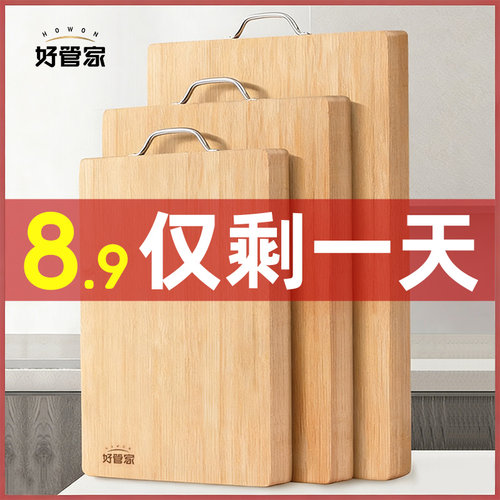 好管家菜板抗菌防霉竹实木家用厚