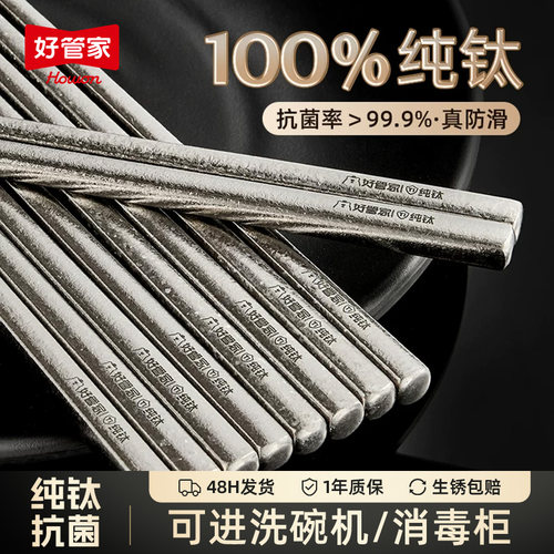纯钛筷子高档结晶钛耐高温家用快子防滑家庭抗菌防霉专人专用防滑