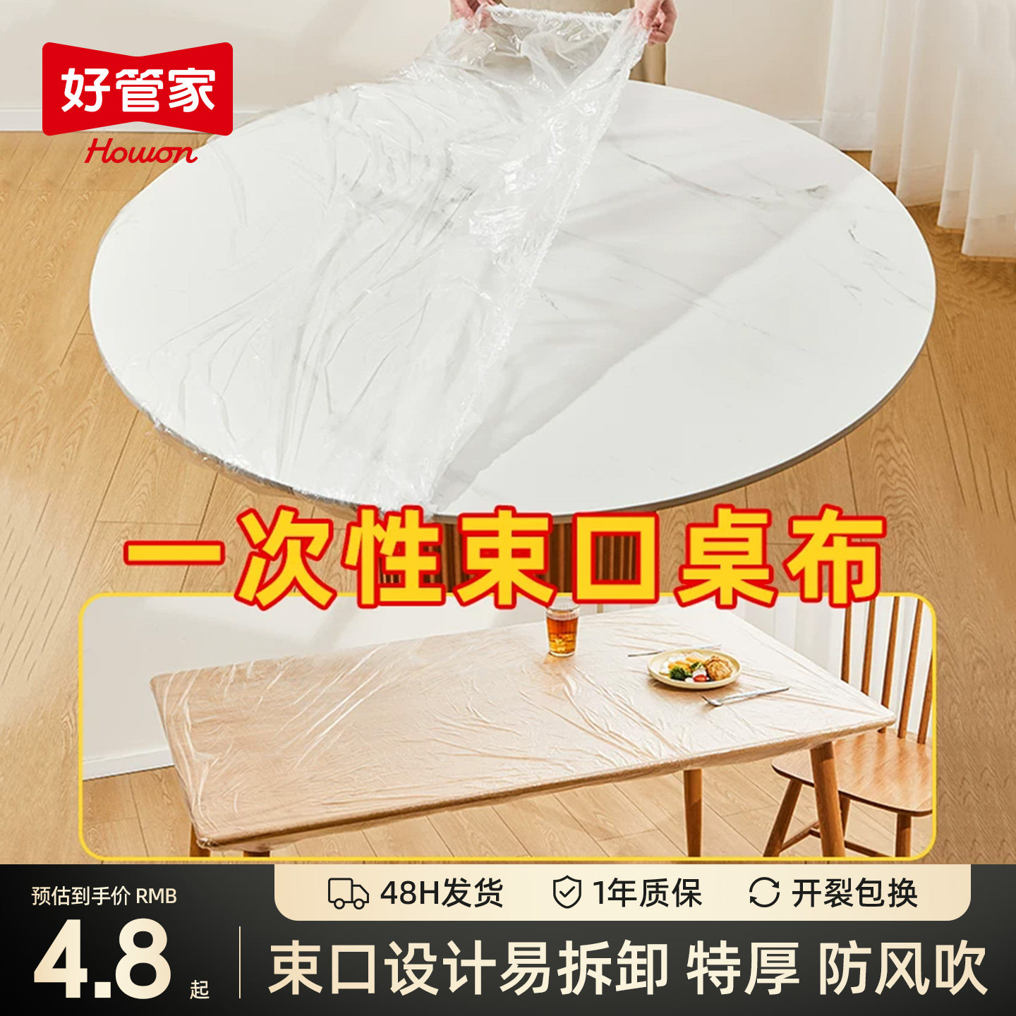 一次性桌布束口松紧带圆桌子加厚红色塑料布薄膜结婚酒席圆餐台布图片