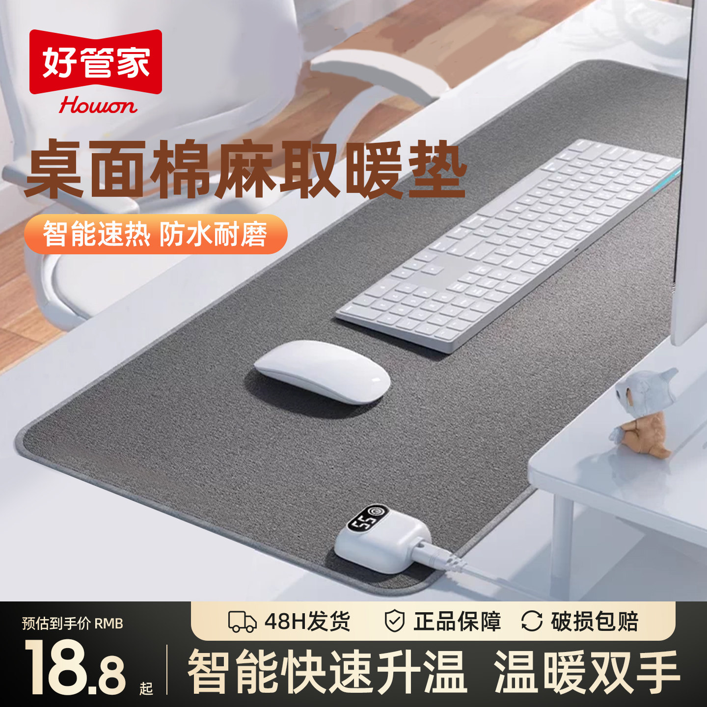 好管家加热鼠标垫数显五档调节图片