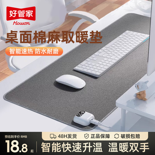 好管家加热鼠标垫数显五档调节