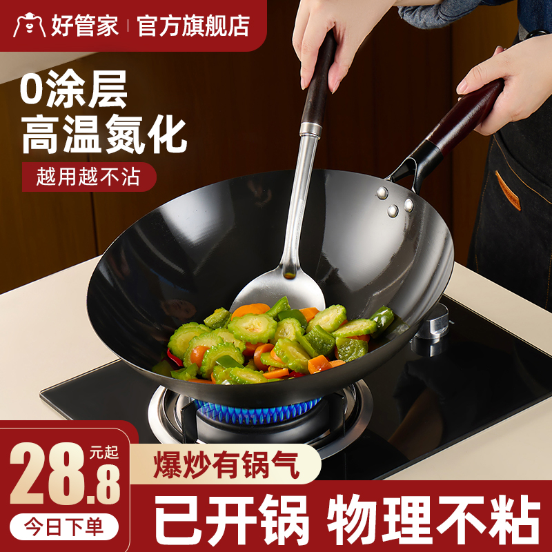 章丘炒菜锅传统铁锅老式炒锅家用不粘锅无涂层官方旗舰燃气灶适用