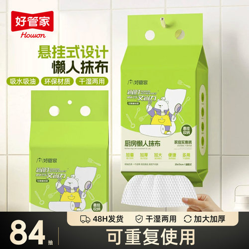 悬挂式懒人抹布加大加厚干湿两用厨房纸巾一次性洗碗巾吸水吸油