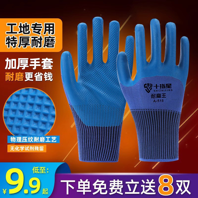 耐磨手套劳保乳胶防水工作