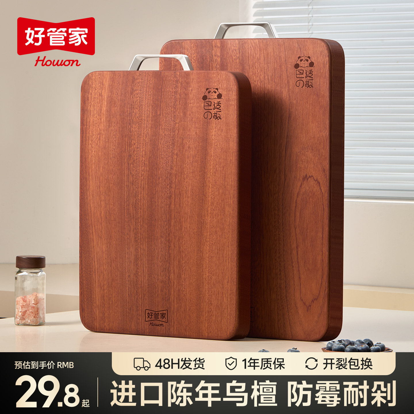 好管家乌檀木菜板切菜板抗菌防霉家用实木案板厨房砧板切水果刀板