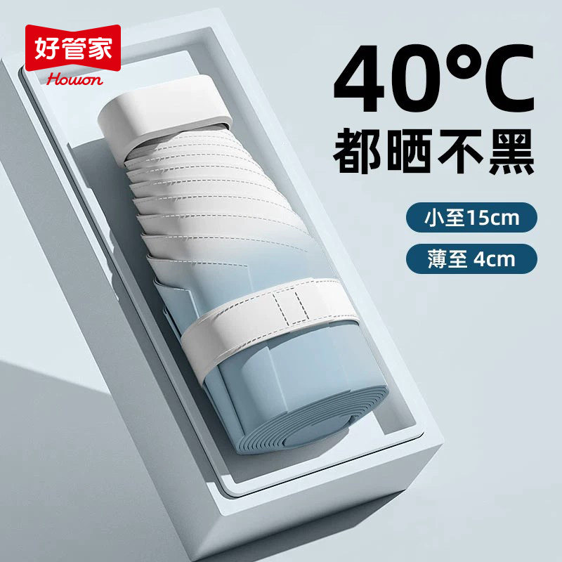 太阳伞防晒伞遮阳伞防紫外线女晴雨两用六折渐变超轻卡片小巧便携
