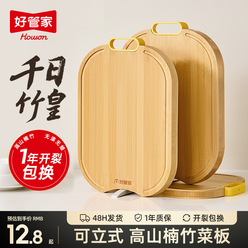 好管家竹菜板防霉抗菌家用砧板厨房切菜水果专用案板实木刀板占板图片
