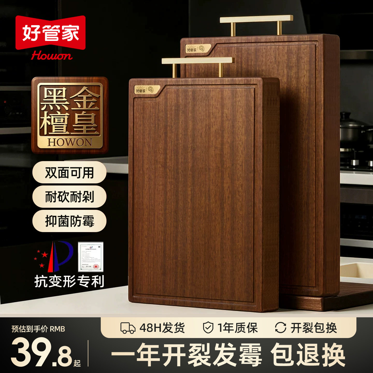 好管家黑金檀木实木菜板防霉抗菌家用食品级切菜砧板厨房专用案板图片