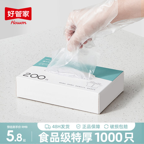 加厚食品级一次性手套