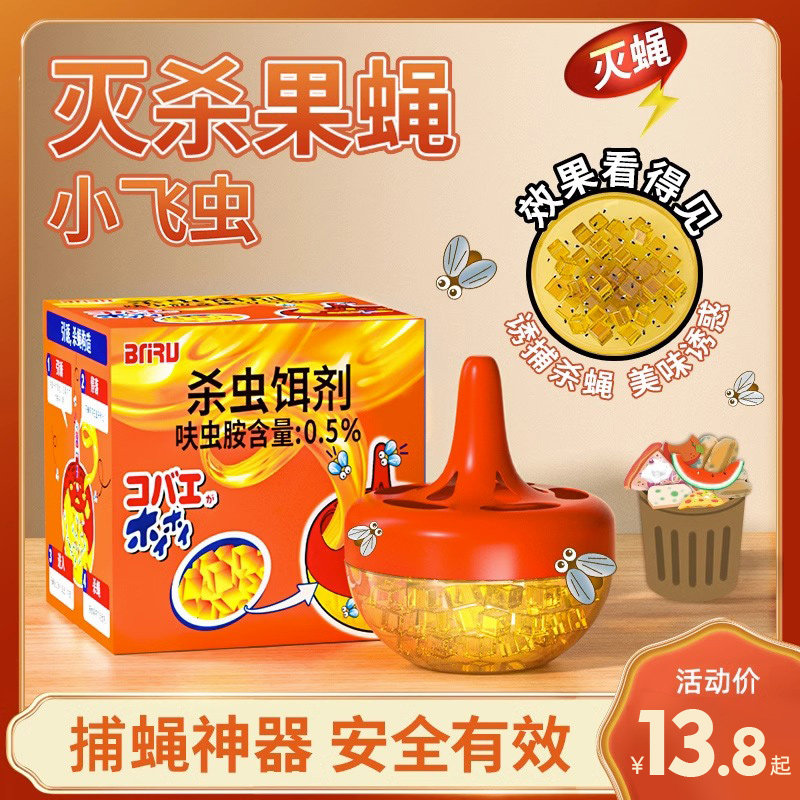 灭苍蝇去室内小飞虫灭杀神器捕捉虫克星厨房家用驱除杀果蝇诱捕器