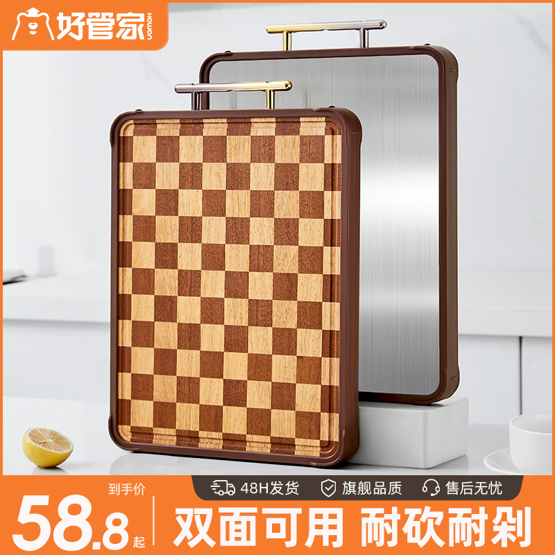 好管家菜板棋盘格切菜板抗菌防霉家用不锈钢实木砧板厨房专用案板