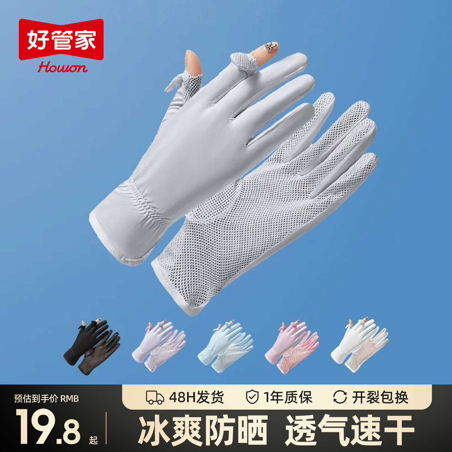2026新款冰丝防晒手套防紫外线