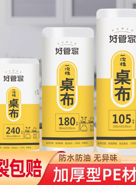一次性餐桌布加厚防水台布长方形圆桌塑料薄膜结婚商用家用野餐垫