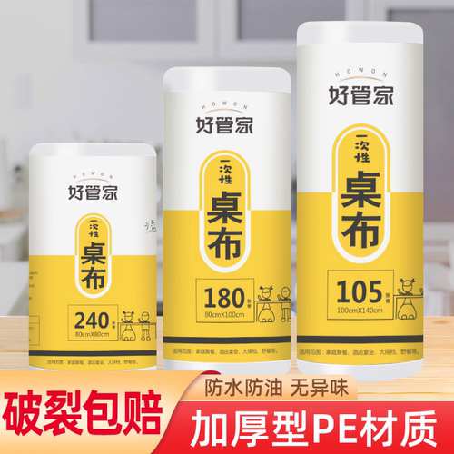 一次性餐桌布加厚防水长方形台布