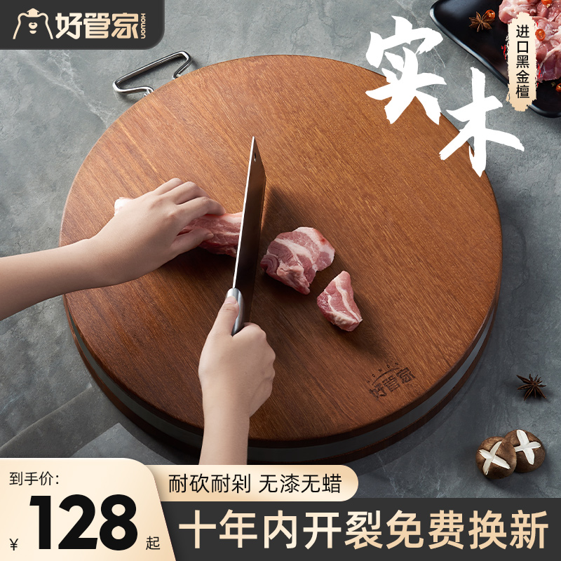 好管家圆墩黑金檀木厨房家用商用砍骨剁肉正宗乌檀木圆形菜板砧板