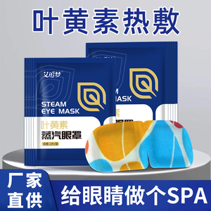 蒸汽眼罩缓解眼疲劳叶黄素热敷睡觉遮光神器学生睡眠护眼发热眼贴
