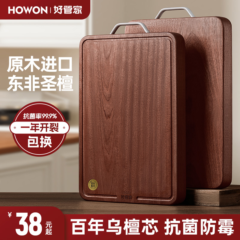 【无异味无毛刺】乌檀木菜板