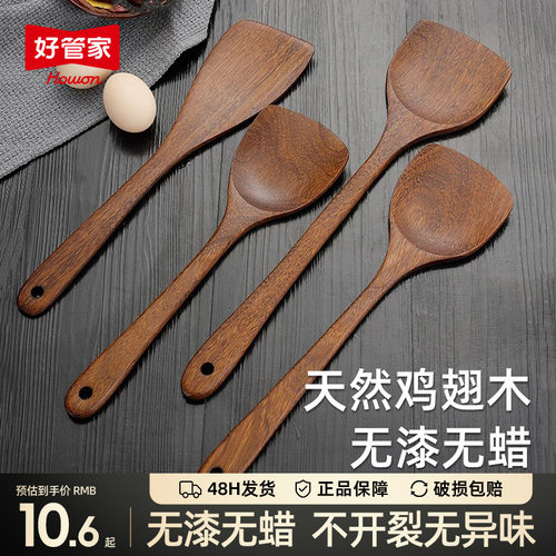 【不粘锅专用】鸡翅木家用锅铲
