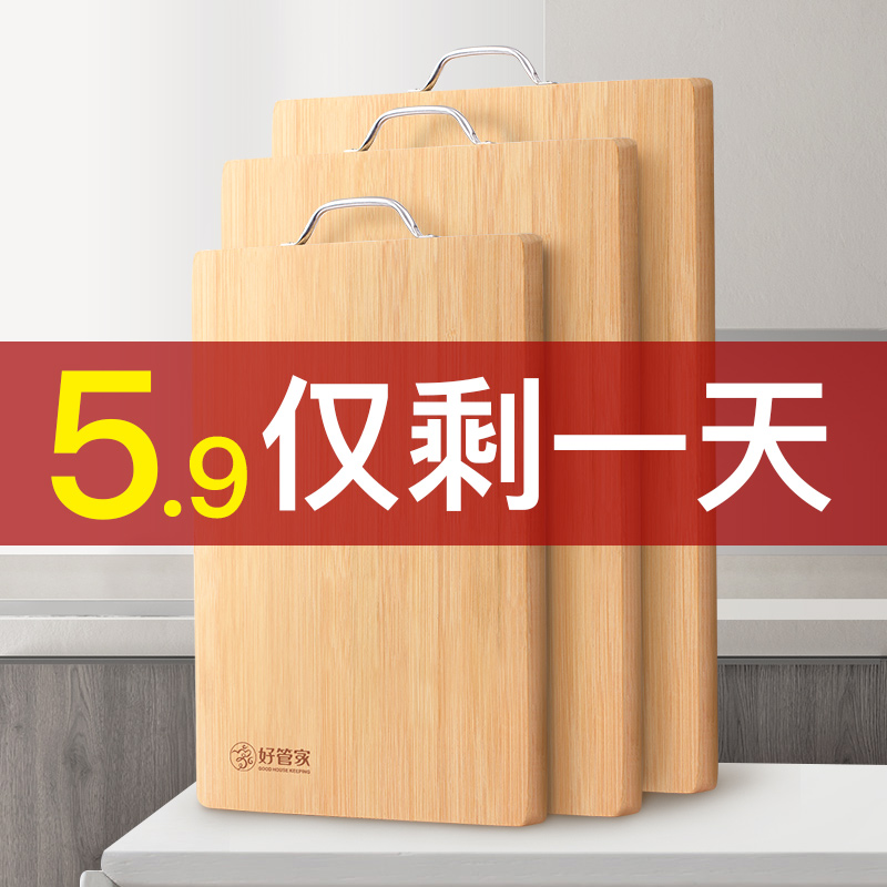 3好管家切菜板抗菌粘板家用防霉砧板厨房案板竹宿舍小实木占板刀板