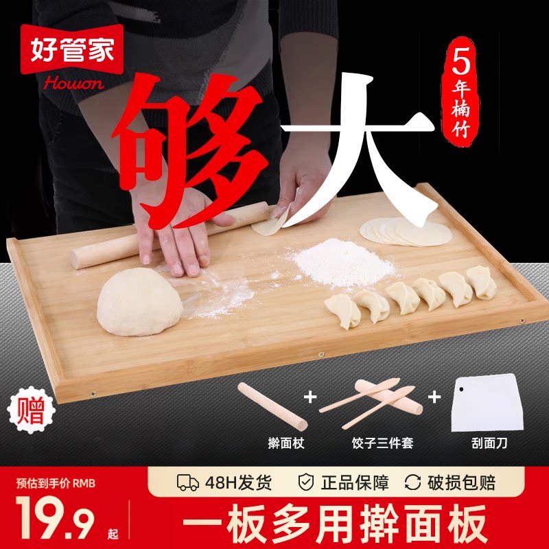 家用擀面板案板切菜面案饺子板图片