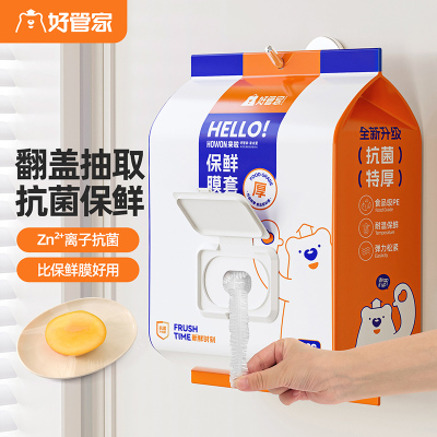 好管家保鲜膜套食品级抗菌耐高温