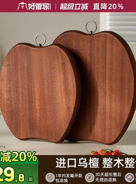 好管家乌檀木小菜板抗菌防霉家用整木切水果熟食粘板宝宝辅食案板