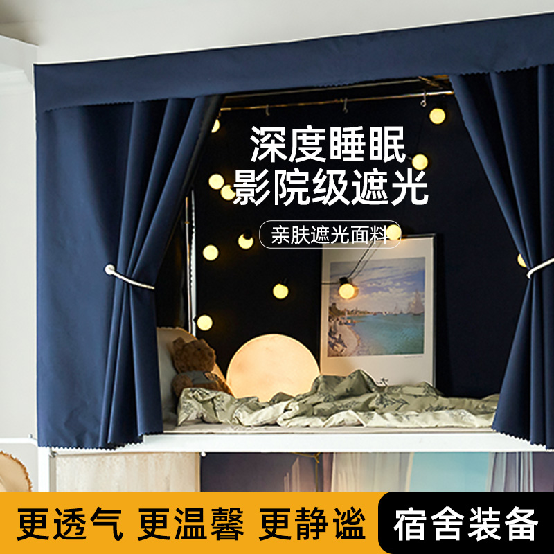 宿舍遮光床帘强遮光上下铺通用款