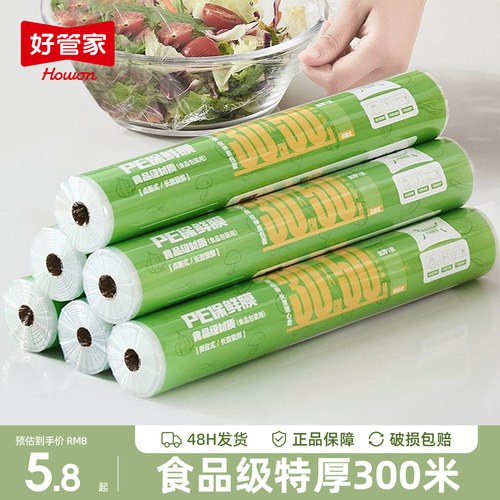 保鲜膜食品级家用点断式免刀撕pe大卷号厨房食物微波炉耐高温薄膜