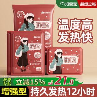 暖宝宝暖贴女生用自发热大姨妈暖宫贴艾草益母草热敷暖身宫寒暖贴