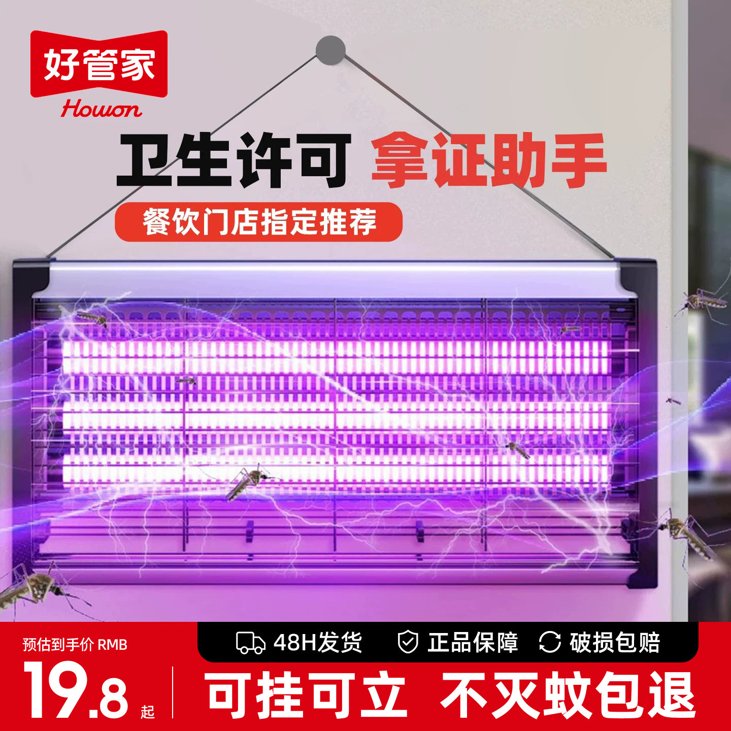 灭蚊灯灭蝇灯餐厅饭店用驱蚊神器商铺商用诱捉苍蝇家用室内电蚊灯
