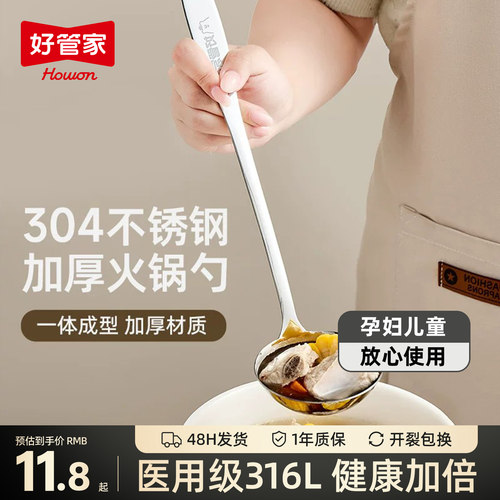 好管家304不锈钢汤勺食品级家用火锅勺子漏勺长柄勺盛汤大号汤匙