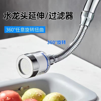 水龙头延长器厨房防溅水增压过滤可旋转净水器万能接头通用型花洒